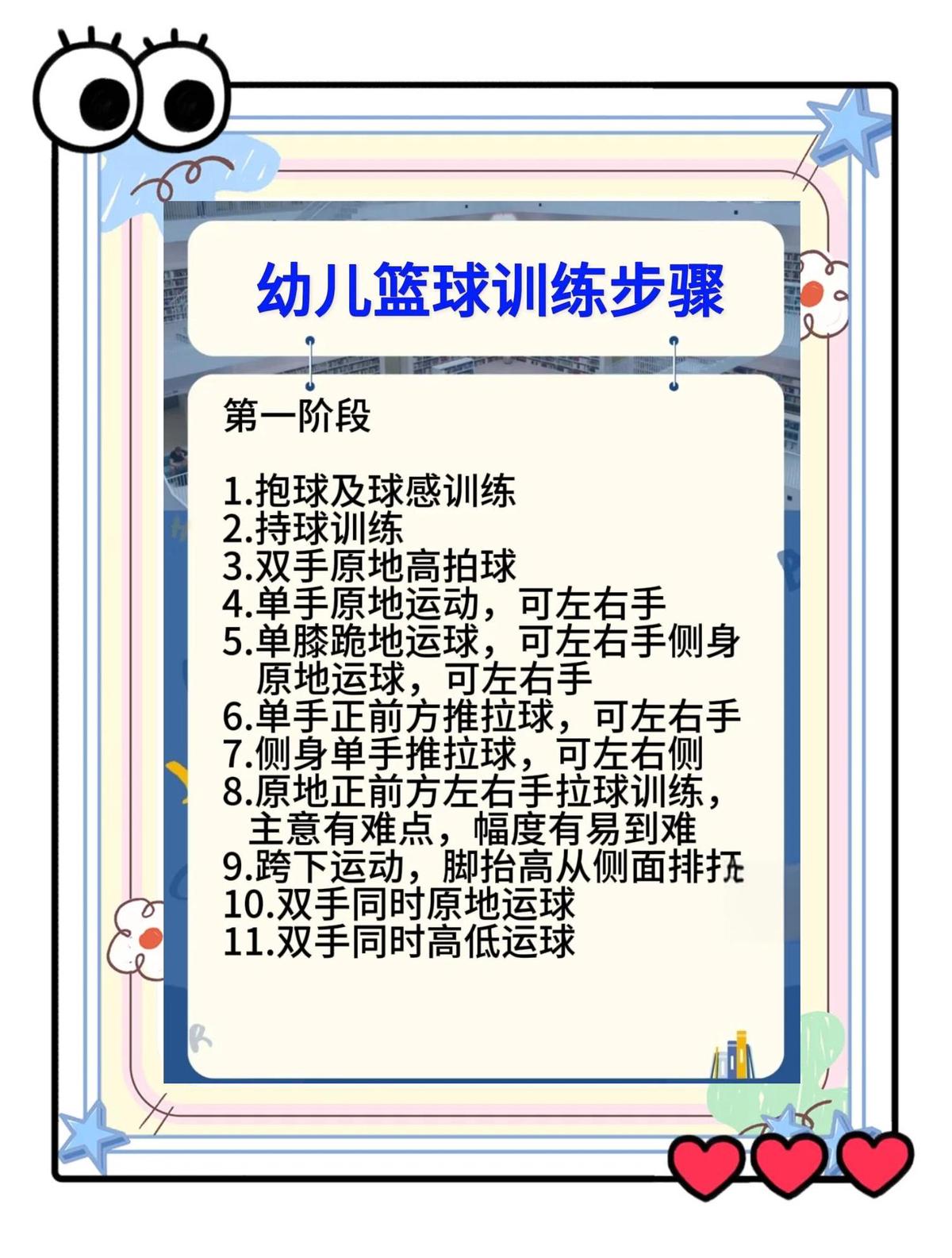 3-6岁篮球训练教程